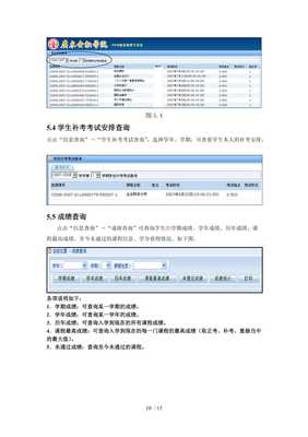 廣東金融學院教務管理信息系統 廣金業務管理系統的現代化教學管理新范式